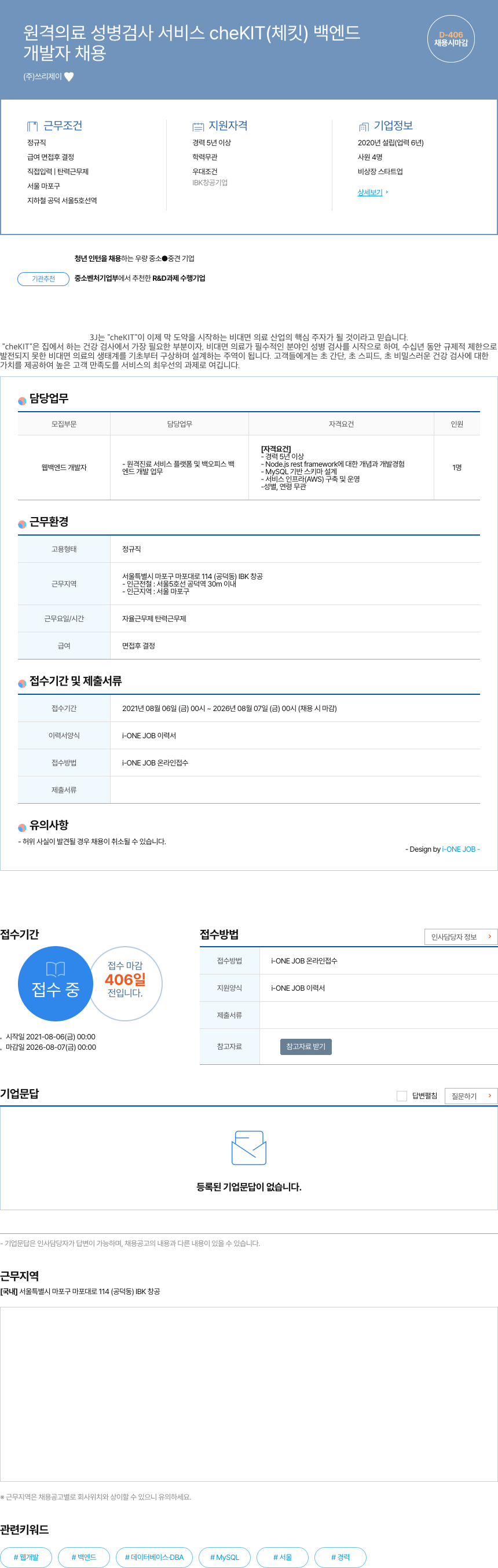 쓰리제이 원격 의료 성병 검사 서비스 cheKIT(체킷) 백엔드 개발자 채용 채용공고