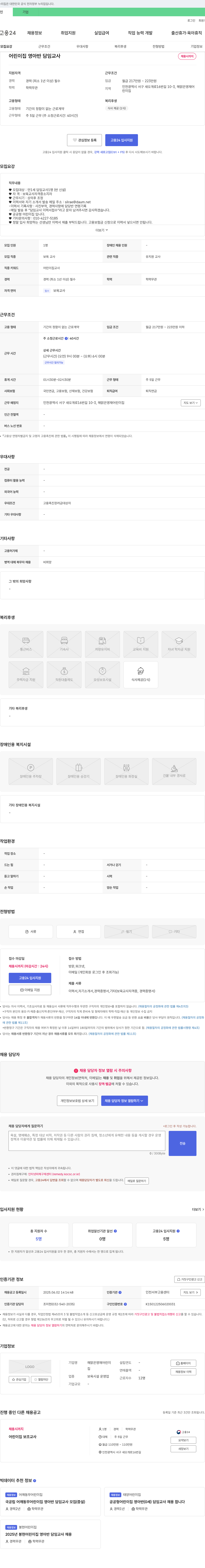 해맑은영재어린이집 어린이집 영아반 담임 교사 채용 채용공고