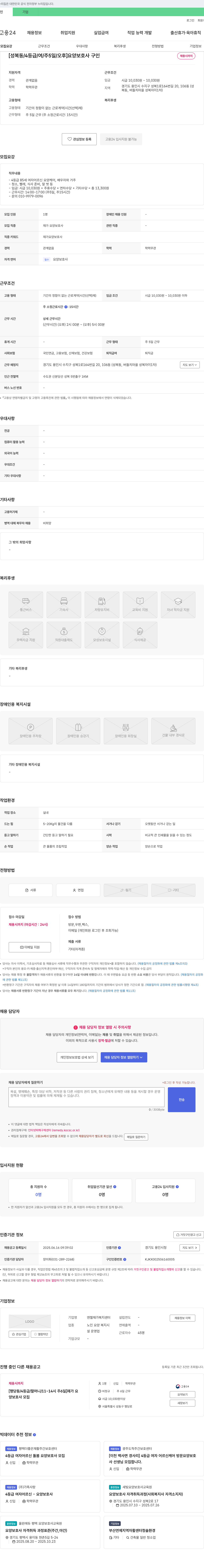 엔젤재가복지센터 (공고 제목 없음) 채용공고