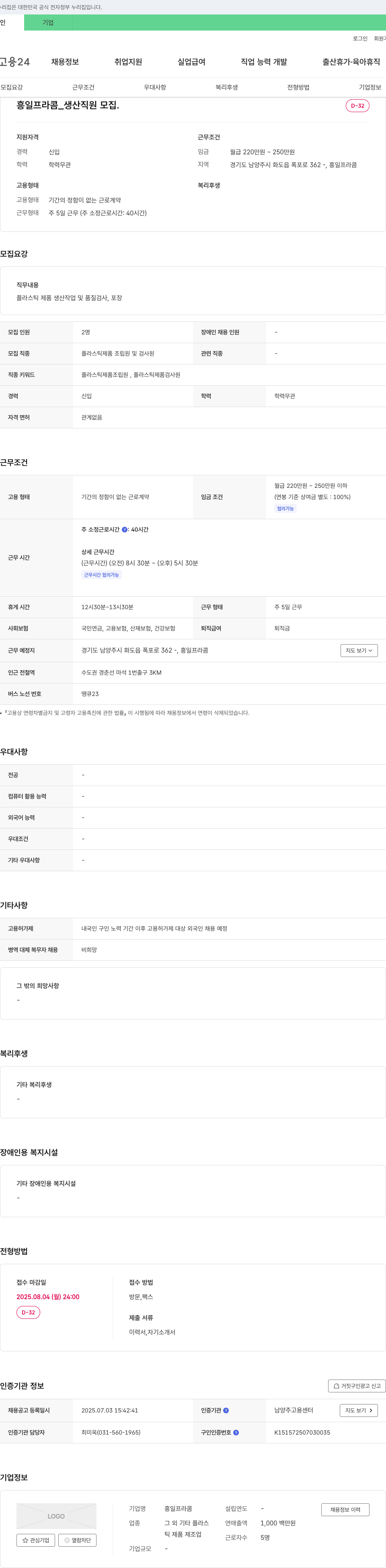 흥일프라콤 생산 직원 모집 채용공고