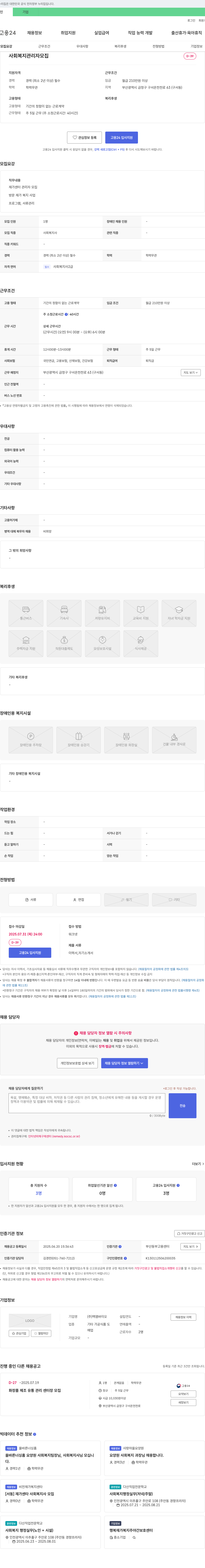 맥염바이오 사회복지 관리자 모집 채용공고