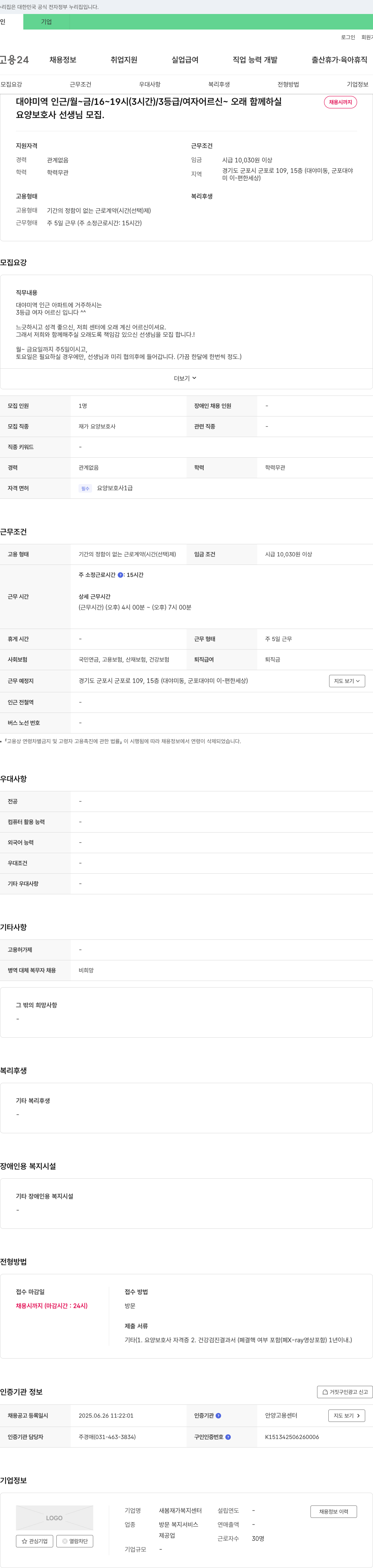 새봄재가복지센터 (공고 제목 없음) 채용공고