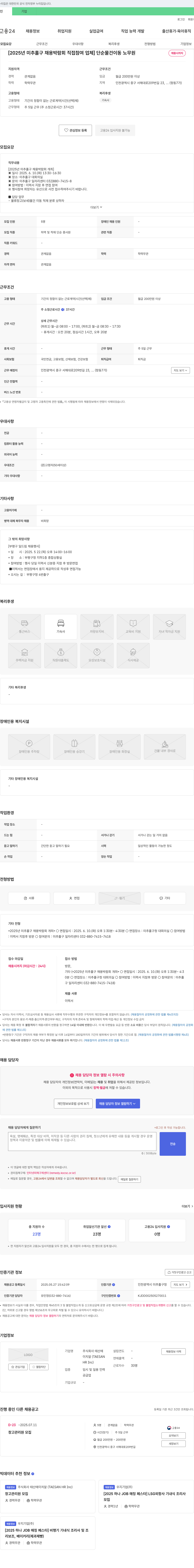 태산에이치알 [2025년 미추홀구 채용박람회 직접 참여 업체] 단순 물건 이동 노무원 채용 채용공고