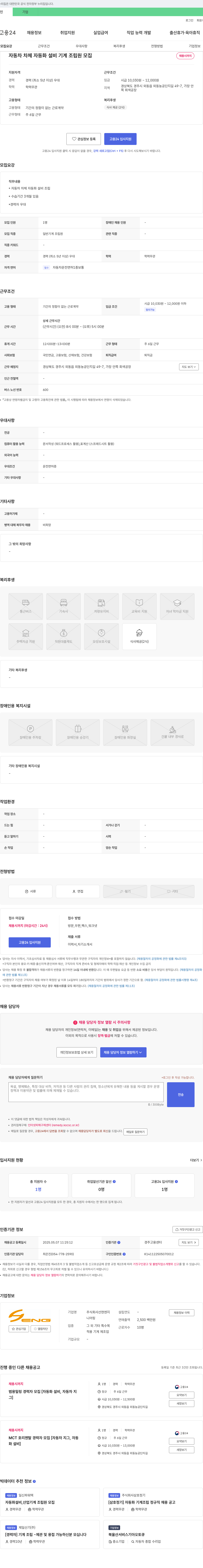 선현엔지니어링 자동차 차체 자동화 설비 기계 조립원 모집 채용공고