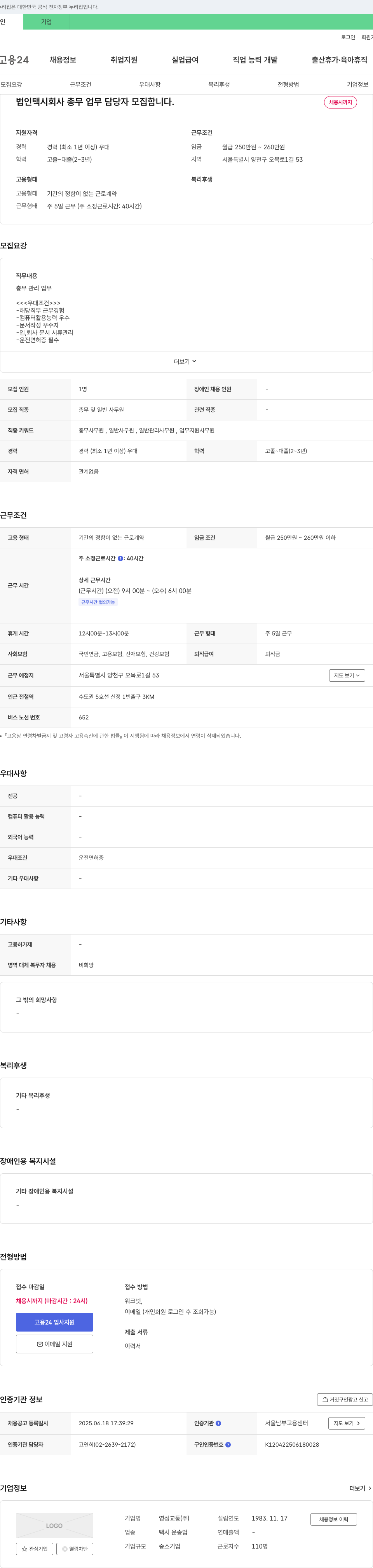영성교통 법인 택시 회사 총무 업무 담당자 모집 채용공고