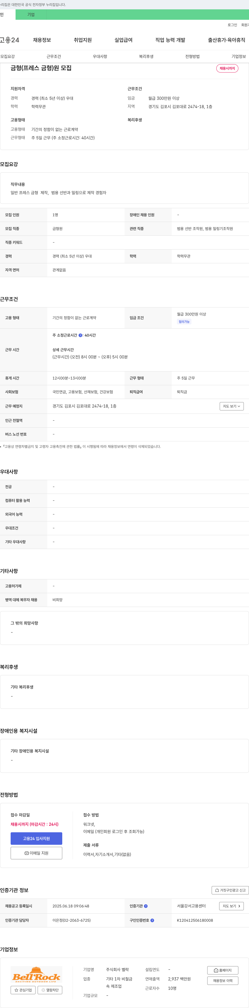벨락 금형(프레스 금형) 원 모집 채용공고