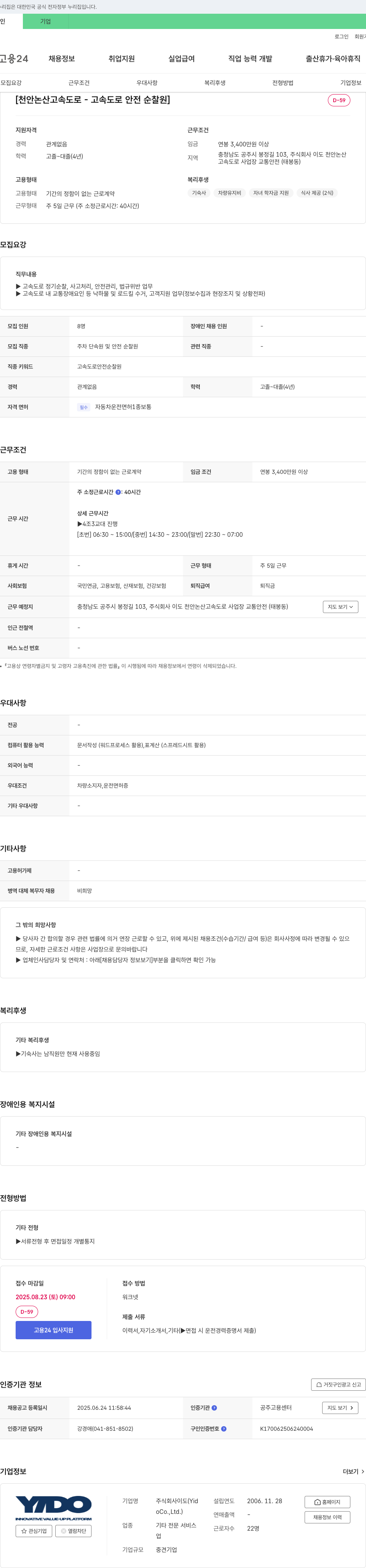 이도 천안 논산 고속도로 - 고속도로 안전 순찰원 채용 채용공고