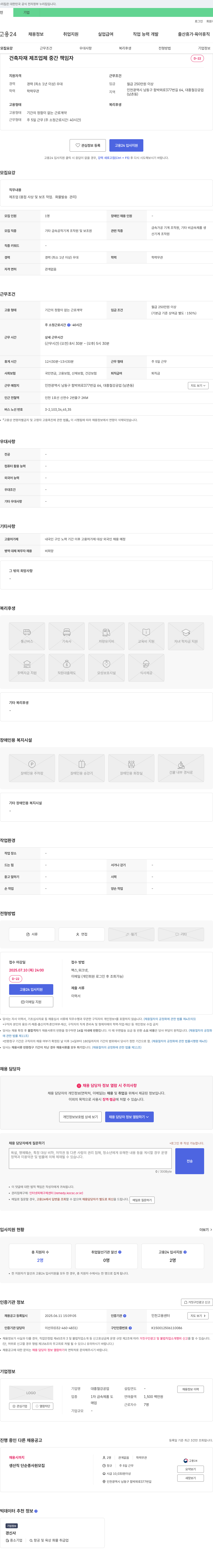 대흥철강공업 건축 자재 제조업체 중간 책임자 및 기타 금속 공작 기계 조작원 채용 채용공고