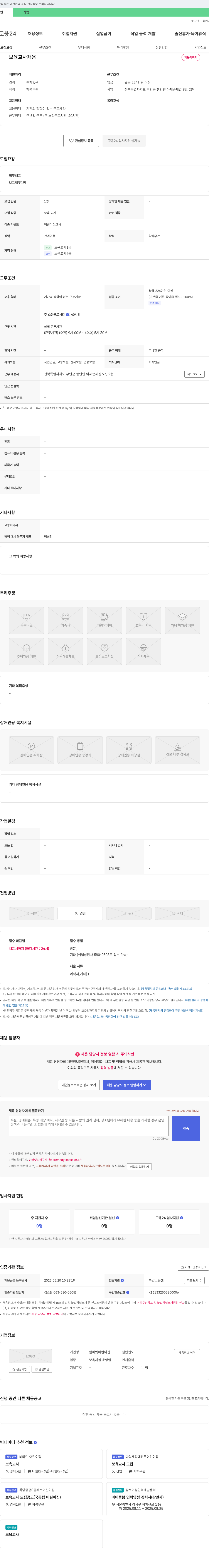 알파벳어린이집 보육 교사 채용 채용공고
