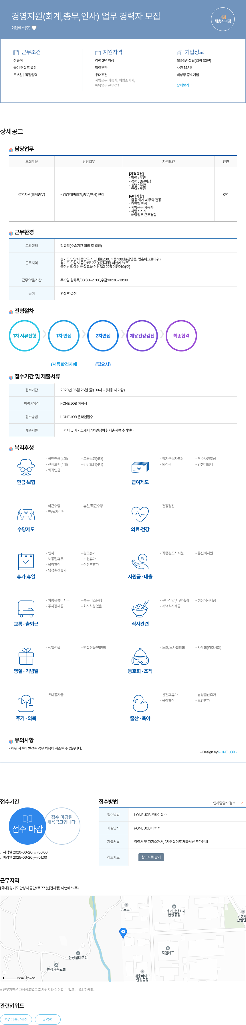이앤에스 경영 지원 (회계, 총무, 인사) 업무 경력자 모집 채용공고