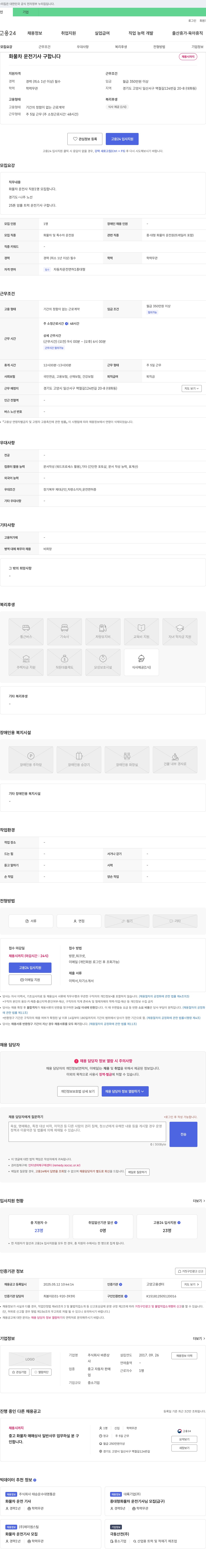 바른상 화물차 운전 기사 구합니다 채용공고