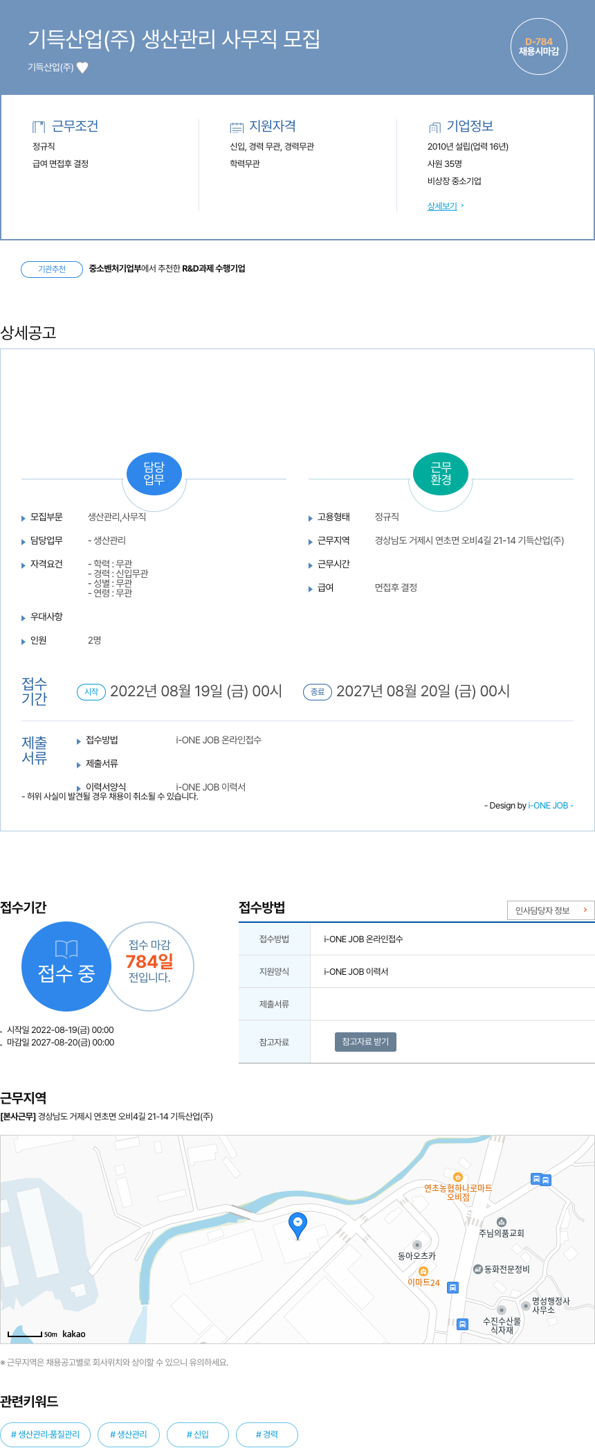 기득산업 생산 관리 사무직 모집 채용공고