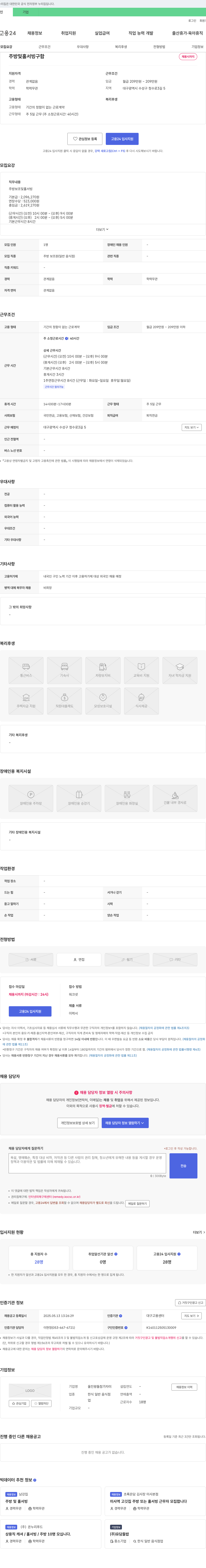 울진왕돌 주방 및 홀서빙 구함 채용공고