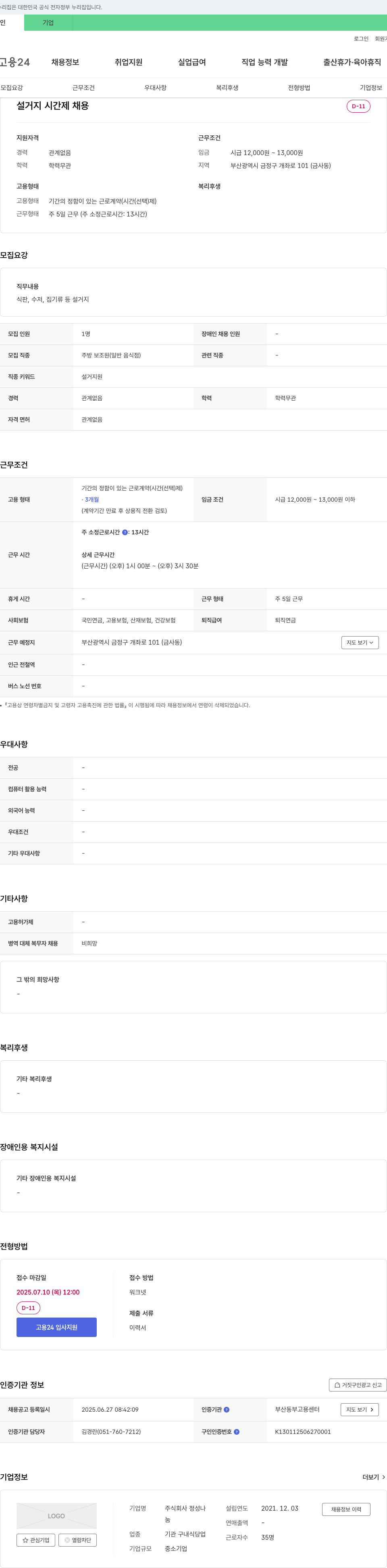 정성나 설거지 시간제 채용 채용공고