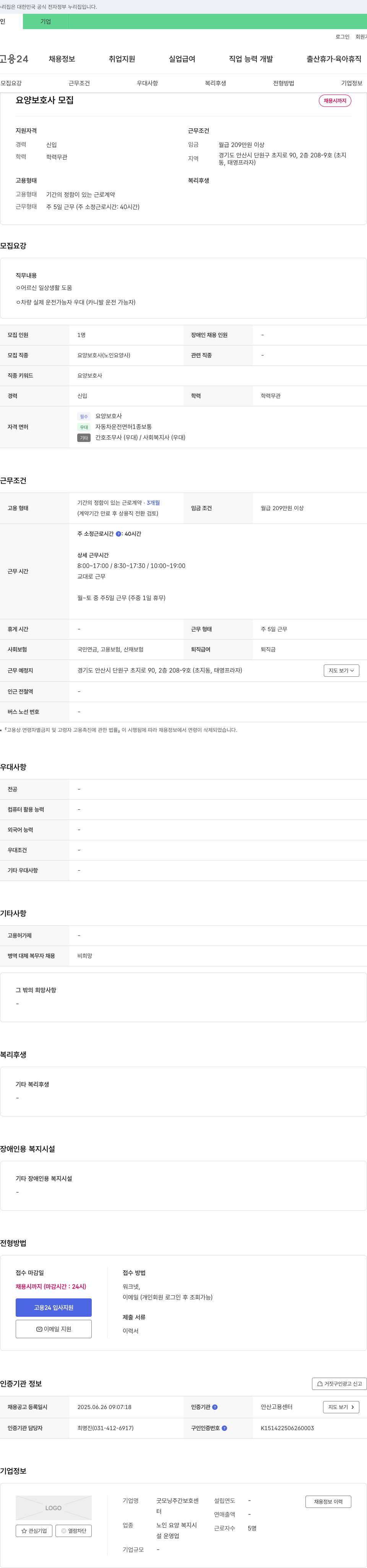 (굿모닝)주간보호센터 요양보호사 모집 채용공고