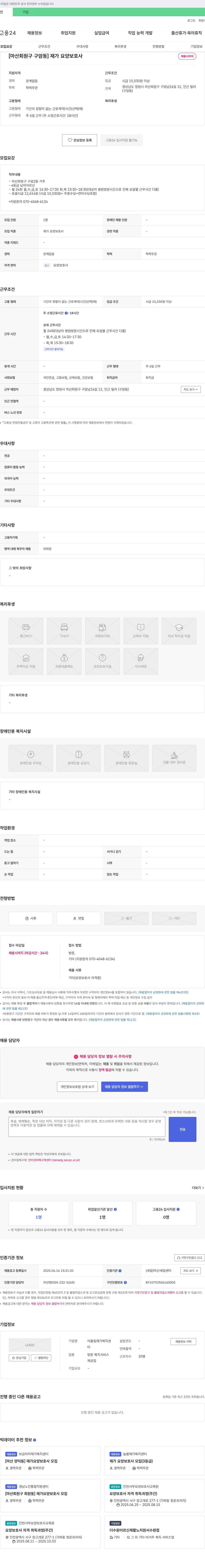어울림재가복지센터 [마산 회원구 구암동] 재가 요양 보호사 채용 채용공고