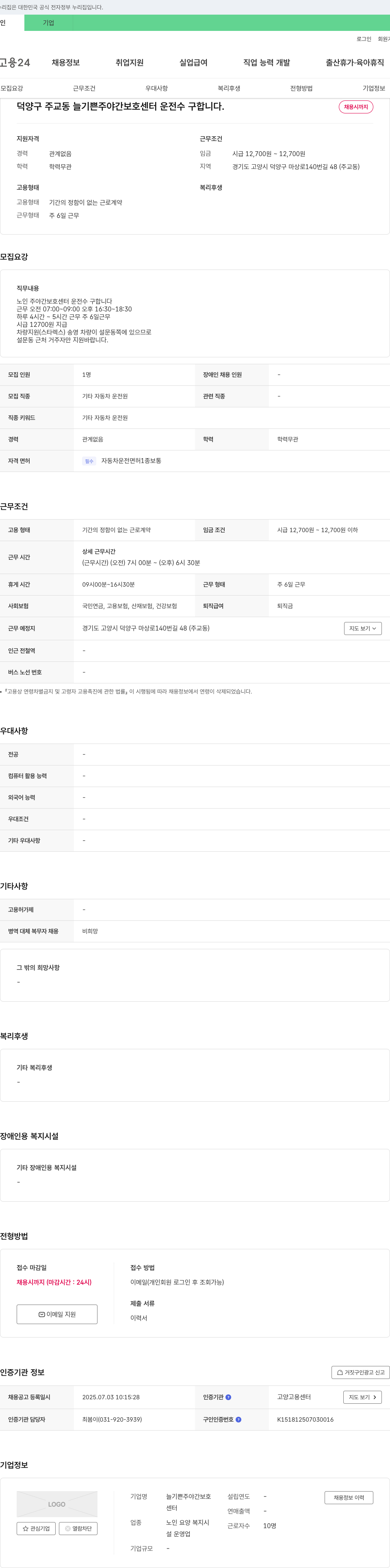 늘기쁜주야간보호센터 덕양구 주교동 늘기쁜주야간보호센터 운전수 구인 채용공고