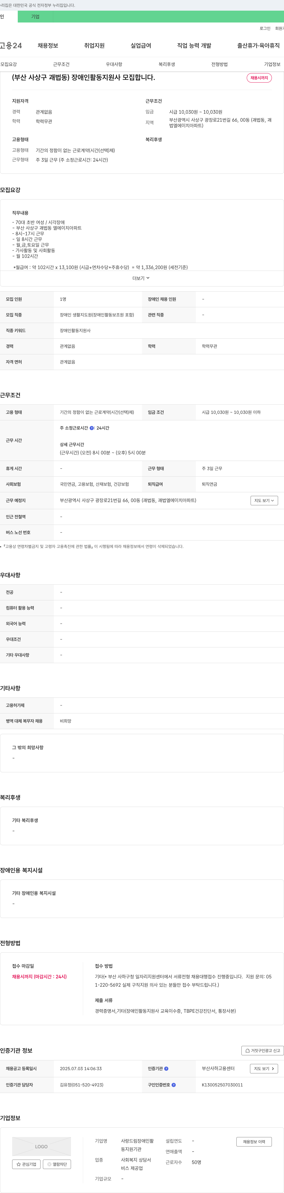 사랑드림장애인활 (부산 사상구 괘법동) 장애인 활동지원사 모집합니다. 채용공고