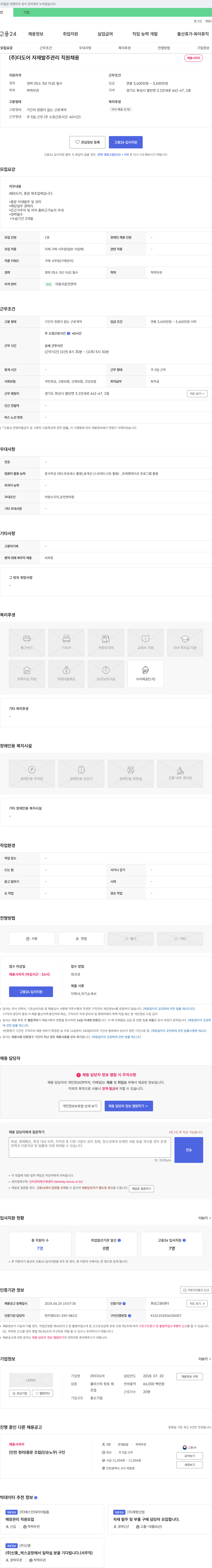 더도어 자재 발주 관리 직원 채용 채용공고