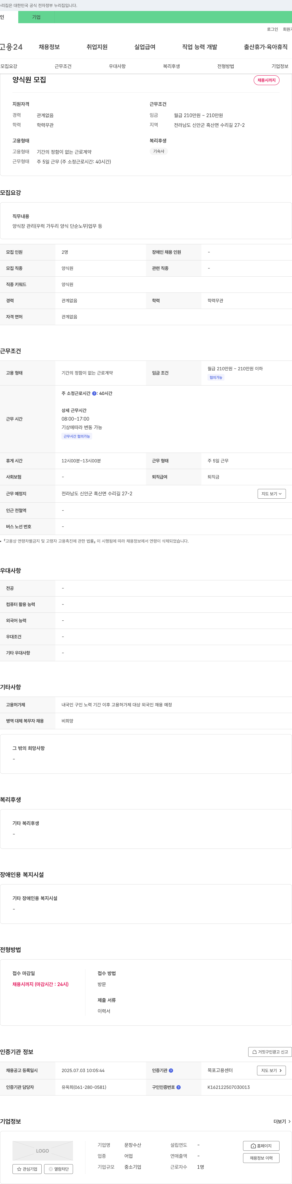 문창수산 양식장 관리(우럭 가두리 양식 단순 노무) 채용 채용공고
