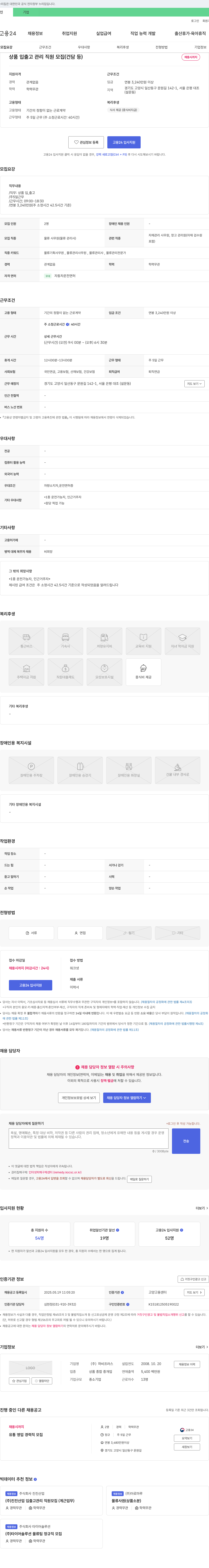 하비프러스 상품 입출고 관리 직원 모집 (건담 등) 채용공고