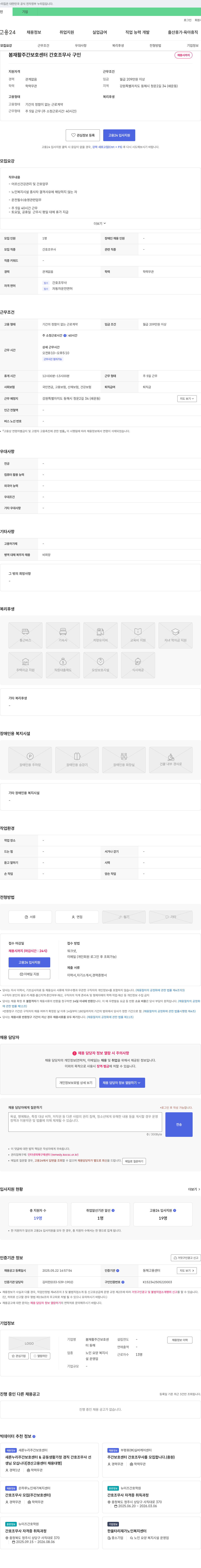 봄재활주간보호센터 간호조무사 구인 채용공고