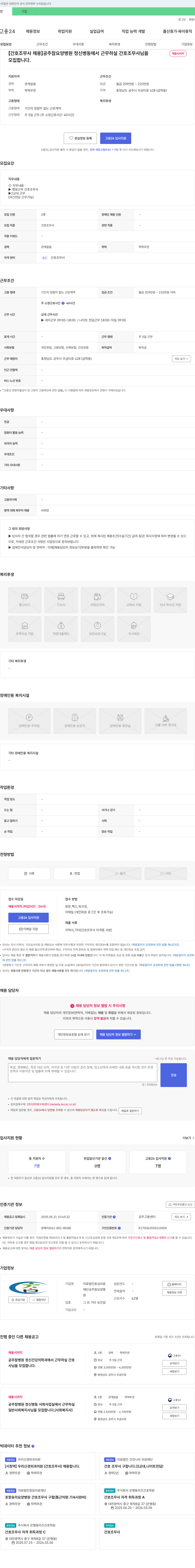 효심의료재단공주참요양병원 [간호조무사 채용] 공주참요양병원 정신병동 간호조무사 채용 채용공고