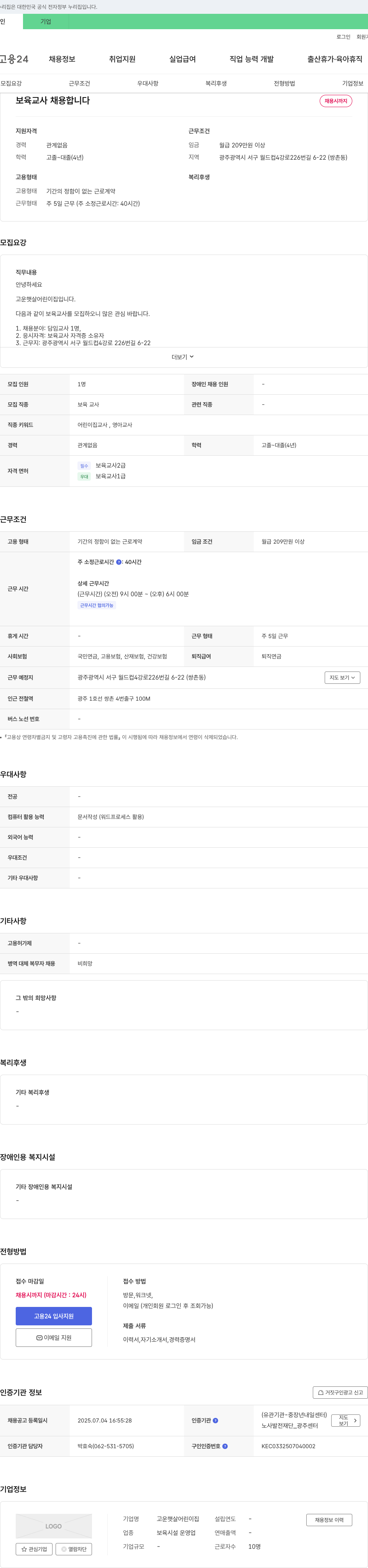 고운햇살어린이집 보육교사 채용합니다 채용공고