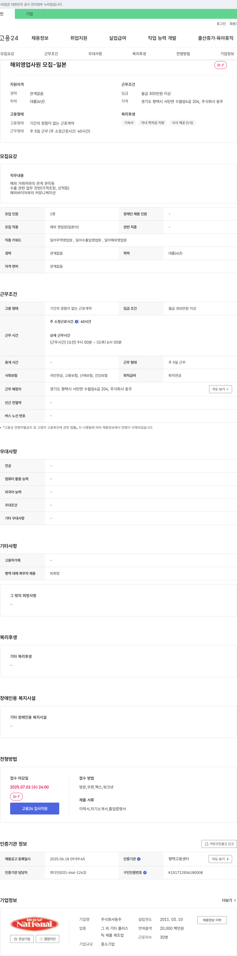 동주 해외 영업 사원 모집 - 일본 채용공고