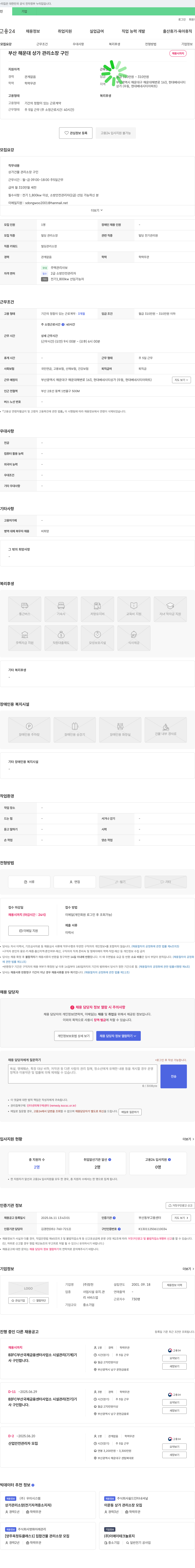 장천 부산 해운대 상가 관리 소장 구인 채용공고