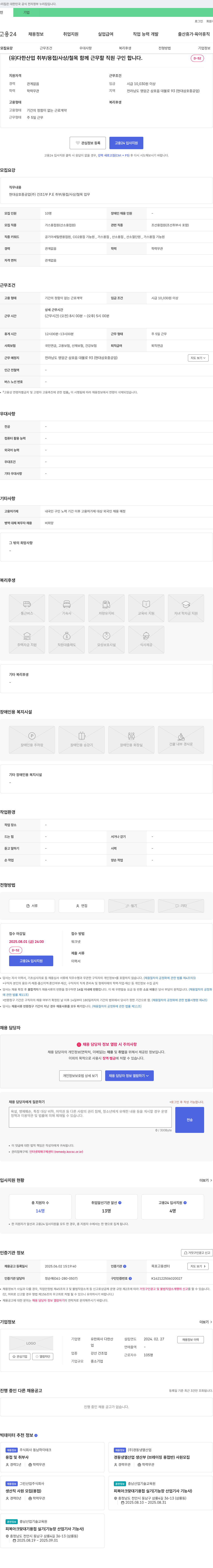 다한산업 취부/용접/사상/철목 함께 근무할 직원 구인 채용공고