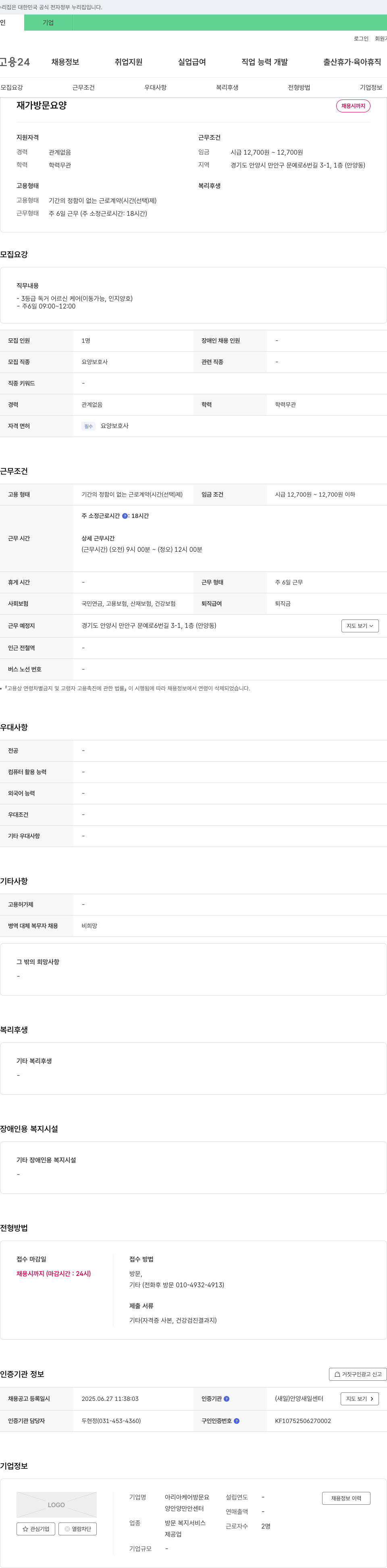 아리아케어방문요양안양만안센터 재가 방문 요양 채용 채용공고