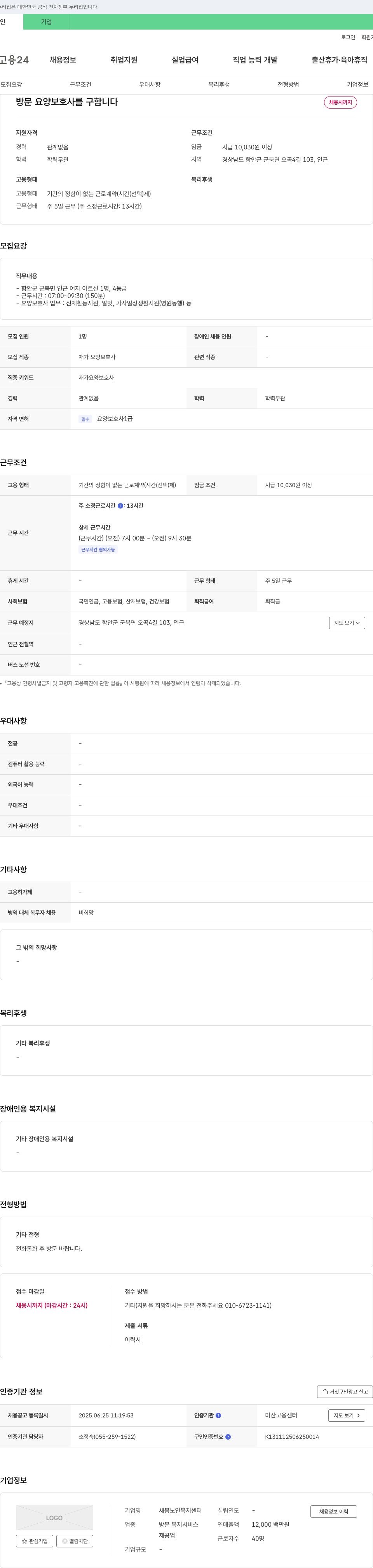 새봄노인복지센터 방문 요양 보호사 를 구합니다 채용공고