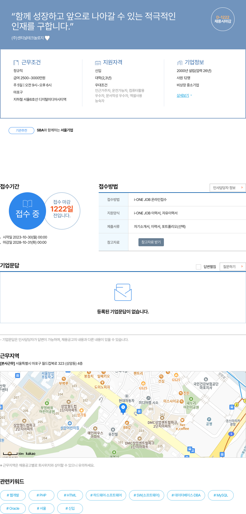 센티널테크놀로지 함께 성장하고 앞으로 나아갈 수 있는 적극적인 인재를 구합니다. 채용공고