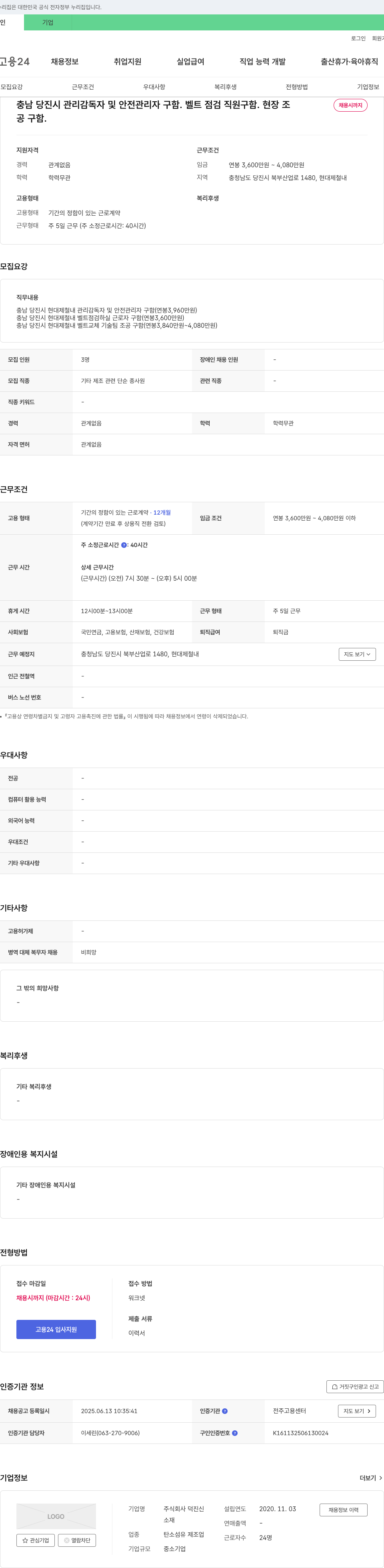 덕진신 충남 당진시 관리감독자 및 안전관리자, 벨트 점검 직원, 벨트 교체 기술팀 조공 채용 채용공고