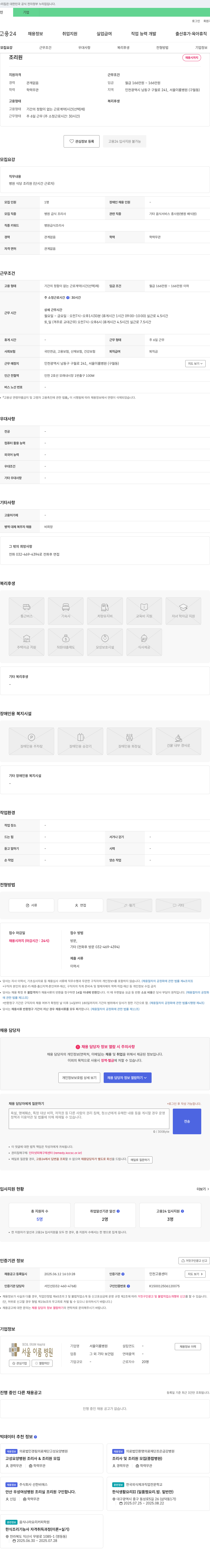 서울이룸병원 조리원 채용 공고 채용공고