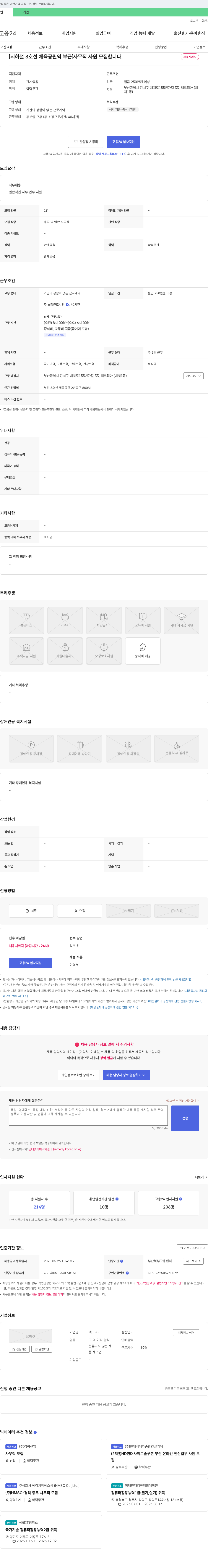 팩코리아 [지하철 3호선 체육공원역 부근] 사무직 사원 모집 채용공고