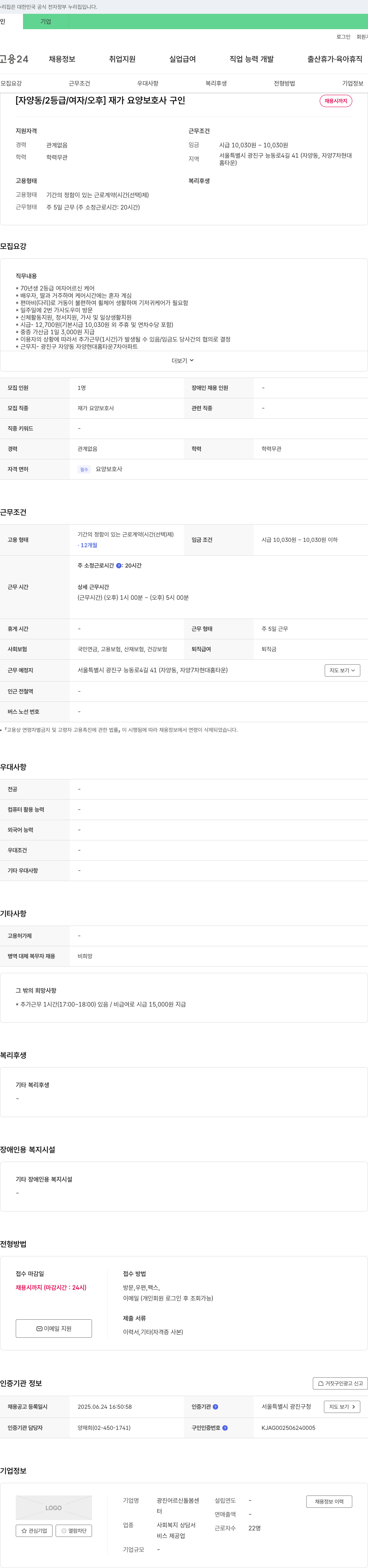 광진어르신돌봄센터 [자양동 / 2등급 / 여자 / 오후] 재가 요양 보호사 구인 채용공고