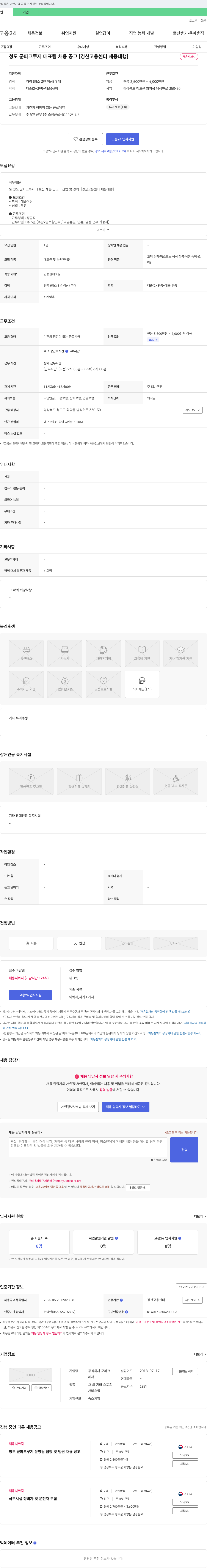 군파크 청도군 파크 루지 매표팀 채용 공고 [경산고용센터 채용대행] 채용공고