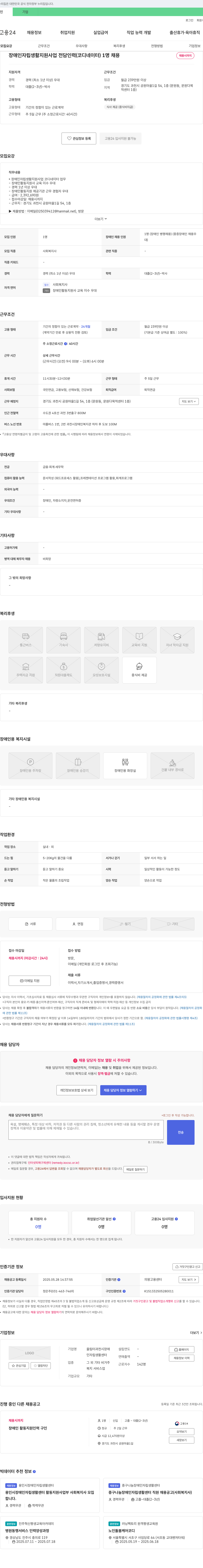 울림터과천시장애인자립생활센터 장애인 자립 생활 지원 사업 전담 인력(코디네이터) 채용 채용공고