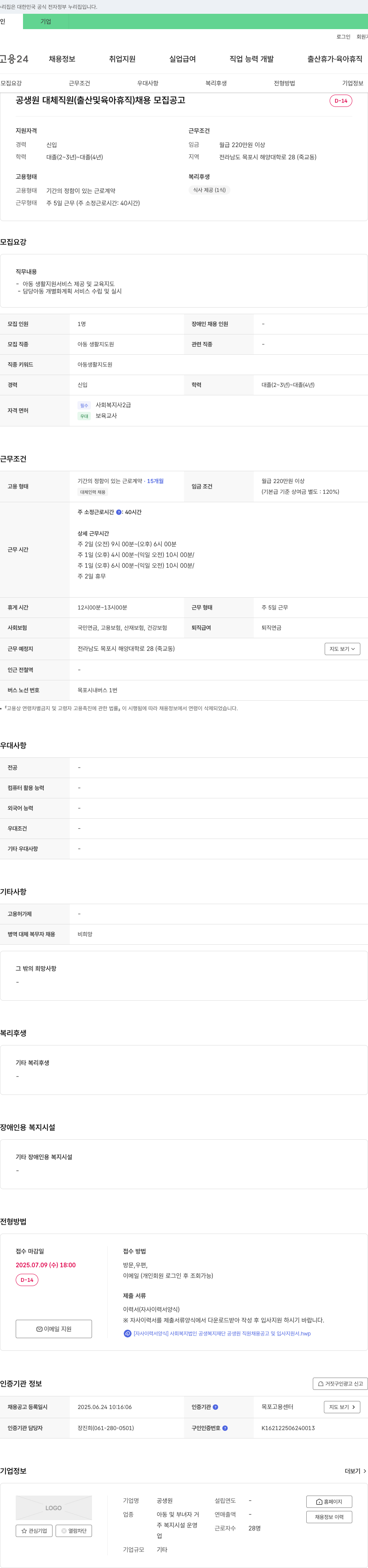 공생원 공생원 대체 직원(출산 및 육아 휴직) 채용 모집 공고 채용공고