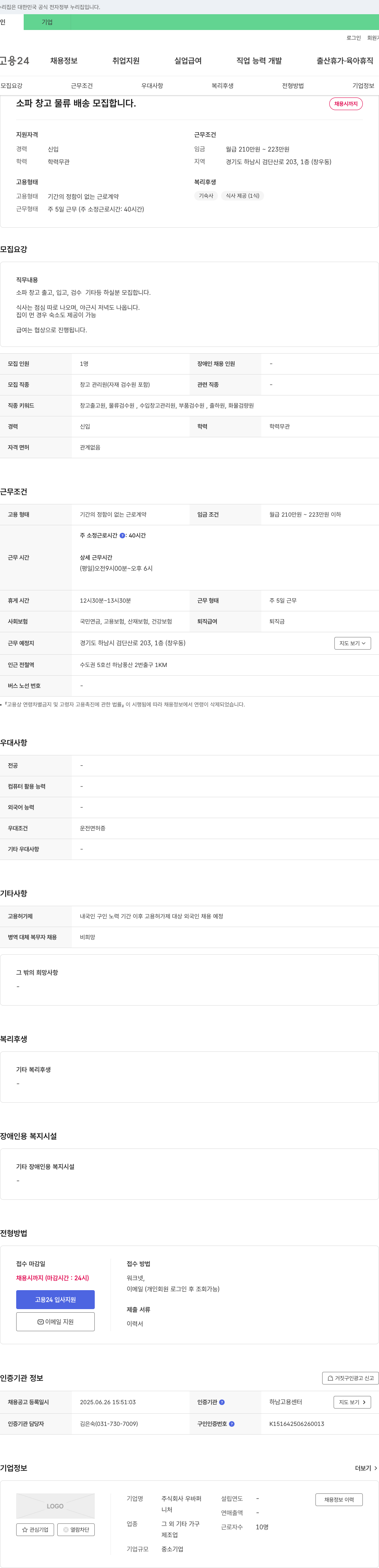 우바퍼 소파 창고 물류 배송 모집 합니다. 채용공고