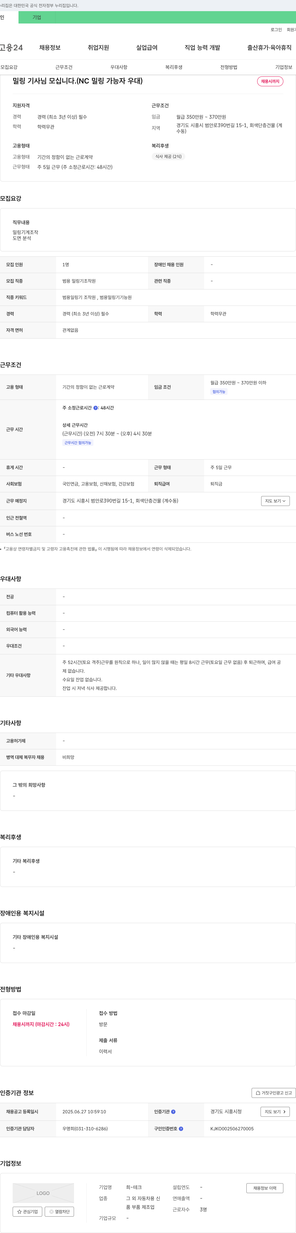 희-테크 밀링 기사 님 모십니다. (NC 밀링 가능자 우대) 채용공고