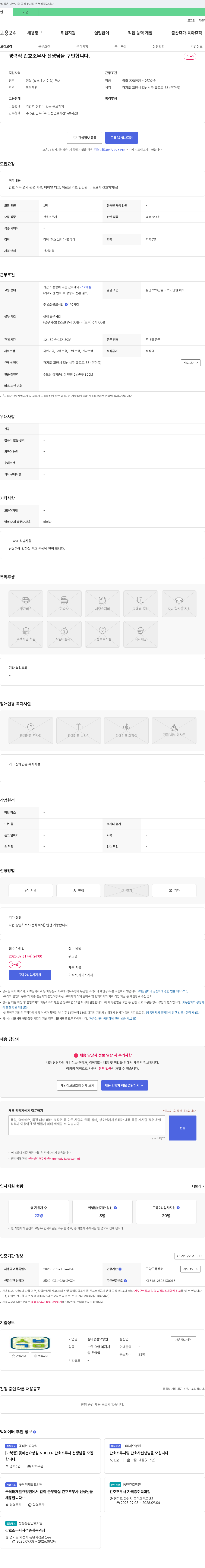 실버공감요양원 경력직 간호조무사 선생님 구인 채용공고