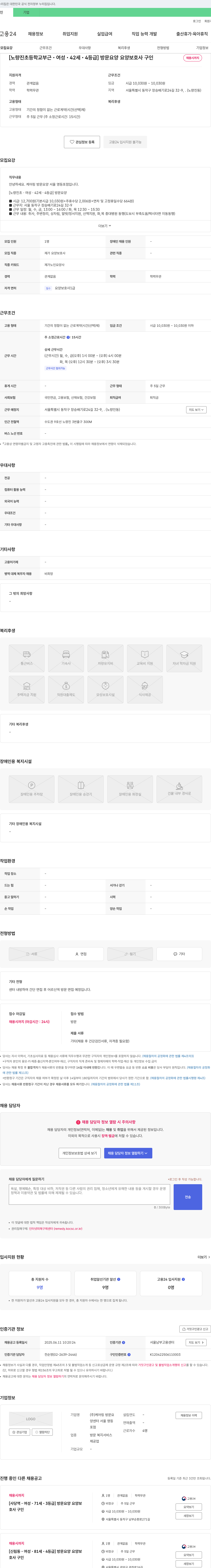 케어링방문요양센터 [노량진 초등학교 부근·여성·42세·4등급] 방문 요양 요양보호사 구인 채용공고