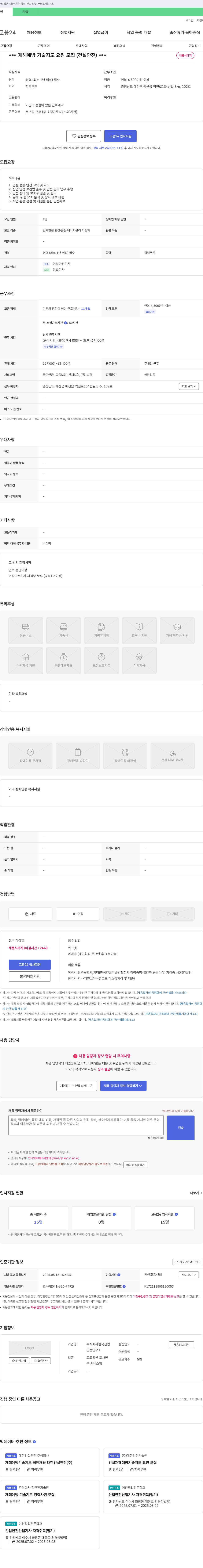 한국산업안전연구소 재해 예방 기술 지도 요원 모집 (건설 안전) 채용공고