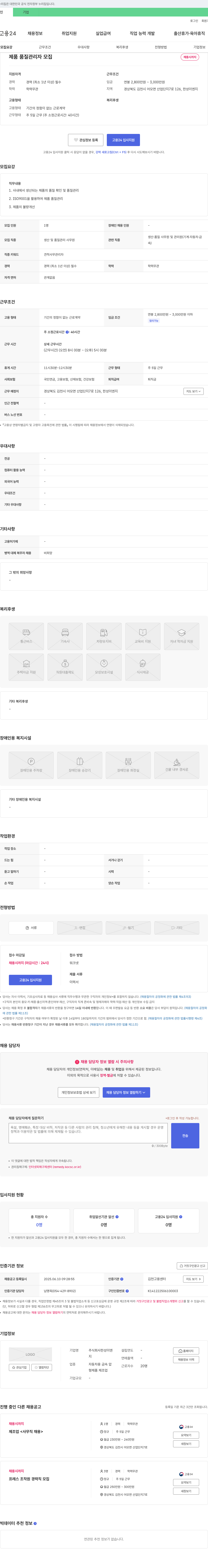 한성이엔지 제품 품질 관리자 모집 채용공고