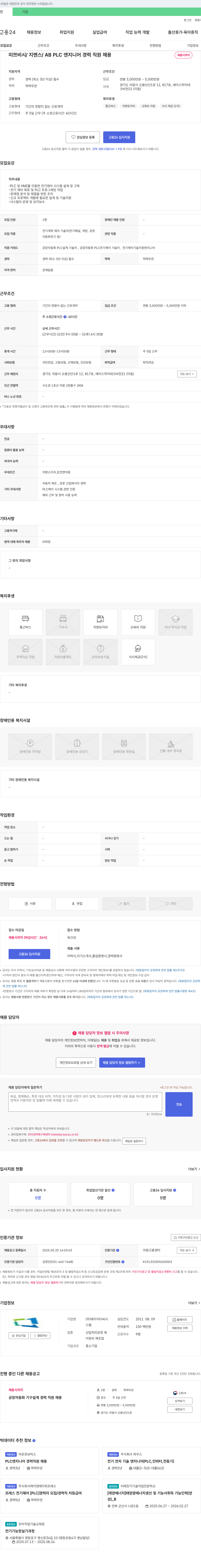 에이치티씨시스템 미쯔비시 / 지멘스 / AB PLC 엔지니어 경력 직원 채용 채용공고