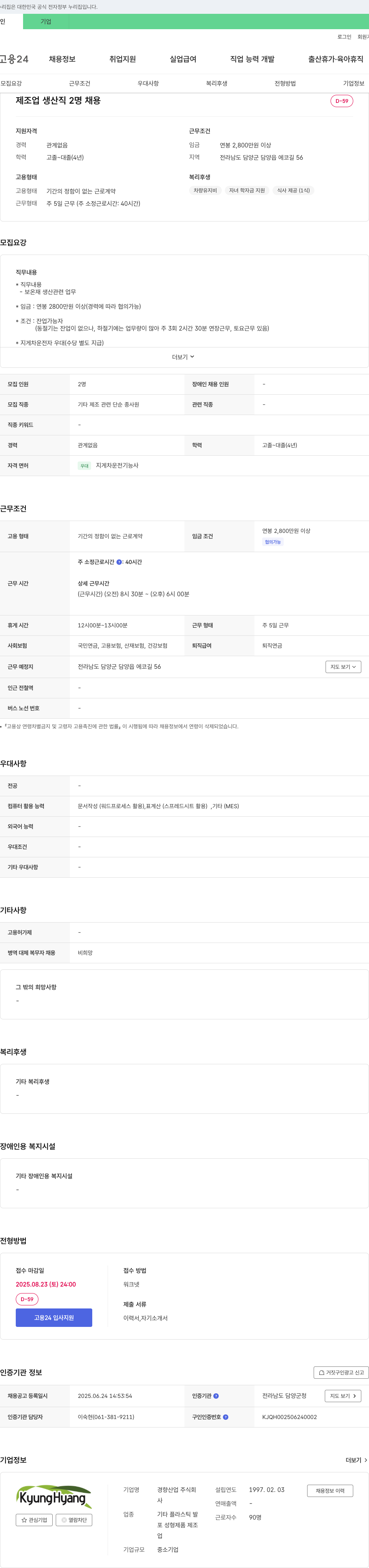 경향산업 제조업 생산직 2명 채용 채용공고