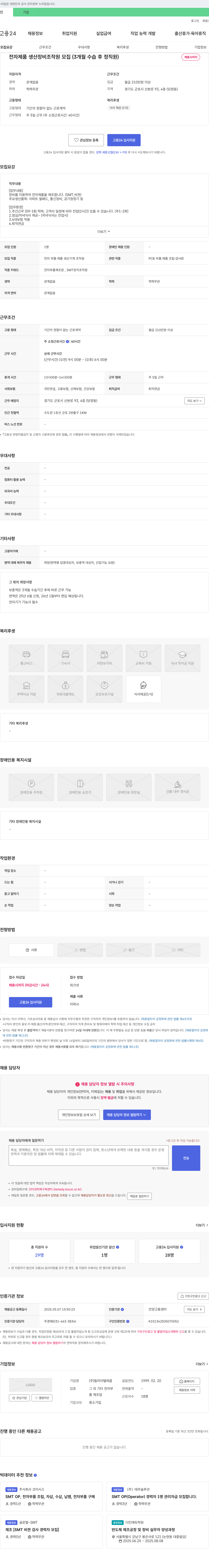 필리아텔레콤 전자 제품 생산 장비 조작원 모집 (3개월 수습 후 정직원) 채용공고